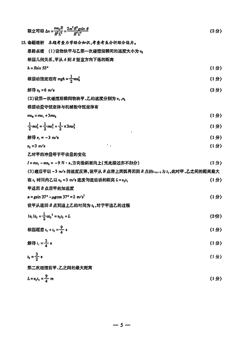 安徽省皖豫名校联盟＆安徽卓越县中联盟2024年5月3日至4日高三联考物理试题+答案(1)_2024年5月_025月合集_2024届安徽省皖豫名校＆卓越县中联盟高三5月联考