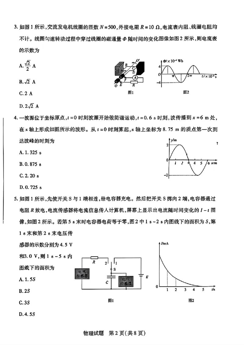 安徽省皖豫名校联盟＆安徽卓越县中联盟2024年5月3日至4日高三联考物理试题+答案(1)_2024年5月_025月合集_2024届安徽省皖豫名校＆卓越县中联盟高三5月联考