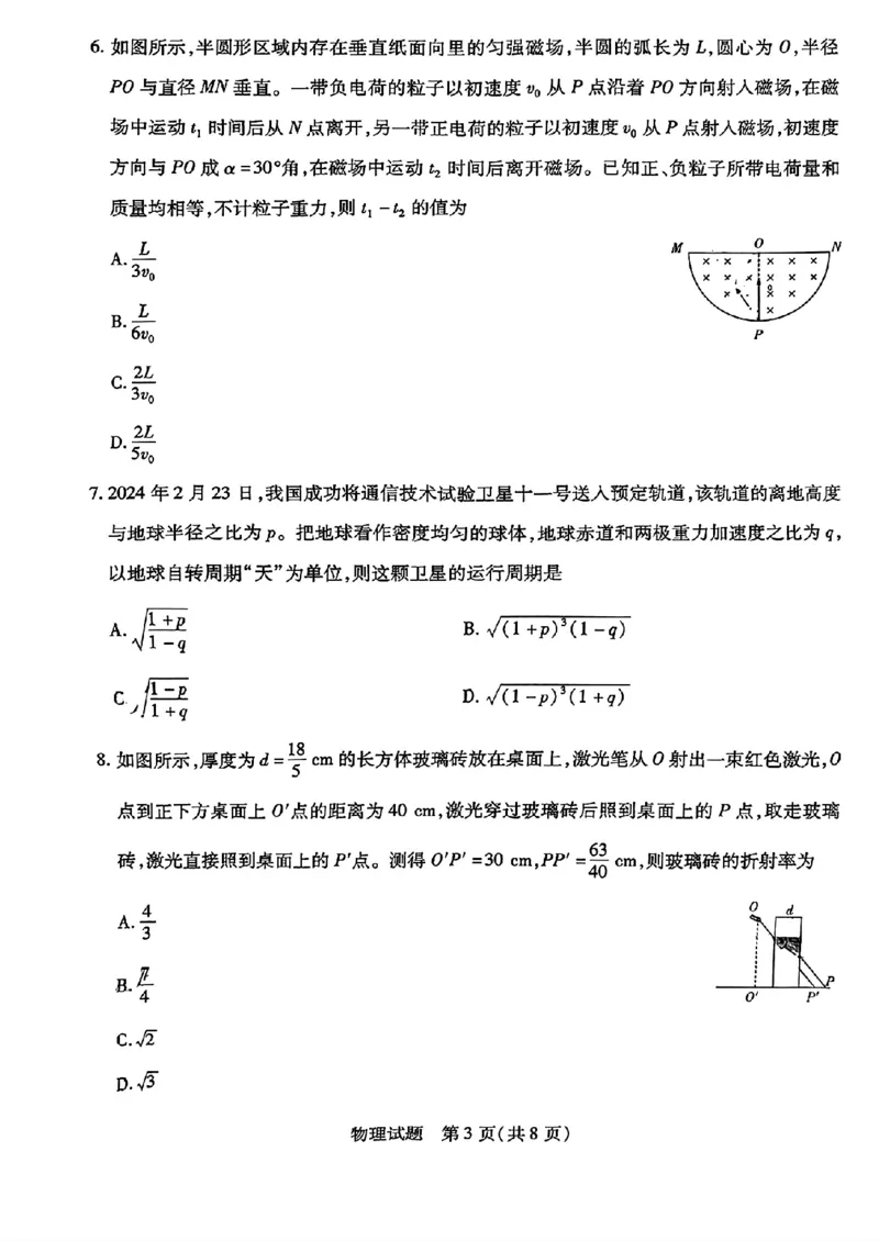 安徽省皖豫名校联盟＆安徽卓越县中联盟2024年5月3日至4日高三联考物理试题+答案(1)_2024年5月_025月合集_2024届安徽省皖豫名校＆卓越县中联盟高三5月联考
