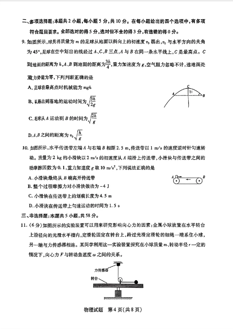 安徽省皖豫名校联盟＆安徽卓越县中联盟2024年5月3日至4日高三联考物理试题+答案(1)_2024年5月_025月合集_2024届安徽省皖豫名校＆卓越县中联盟高三5月联考