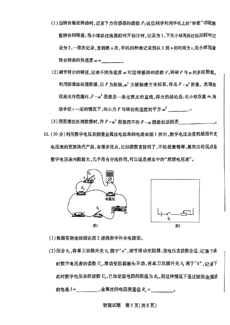 安徽省皖豫名校联盟＆安徽卓越县中联盟2024年5月3日至4日高三联考物理试题+答案(1)_2024年5月_025月合集_2024届安徽省皖豫名校＆卓越县中联盟高三5月联考