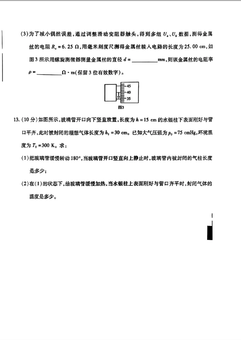 安徽省皖豫名校联盟＆安徽卓越县中联盟2024年5月3日至4日高三联考物理试题+答案(1)_2024年5月_025月合集_2024届安徽省皖豫名校＆卓越县中联盟高三5月联考