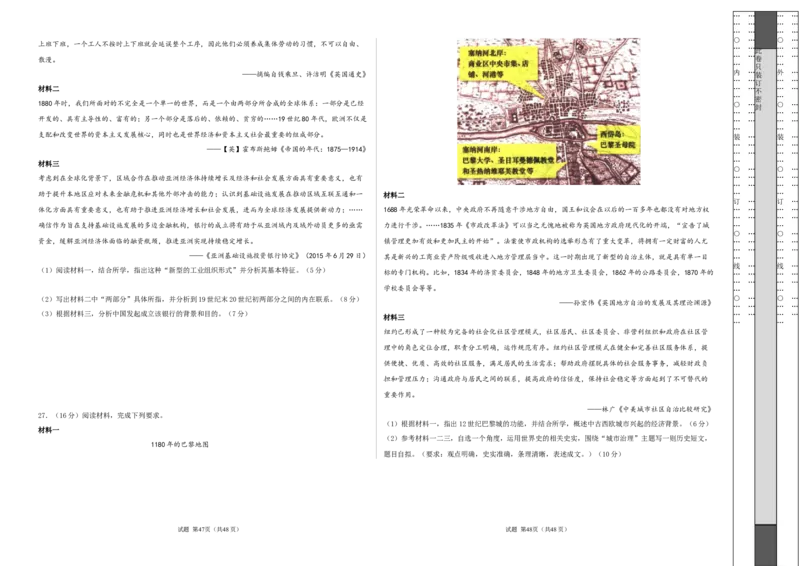 高二历史期末模拟卷02（考试版A3）测试范围：选必1+选必2_E015高中全科试卷_历史试题_选修2_人教版历史选修二期末试卷（010份）