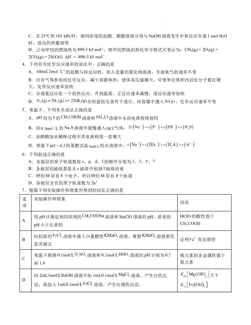 高二化学期末模拟卷02（考试版）测试范围：人教版2019选择性必修1+选择性必修2第1章A4版_E015高中全科试卷_化学试题_选修1_3.新版人教版高中化学试卷选择性必修1_3.期末试卷