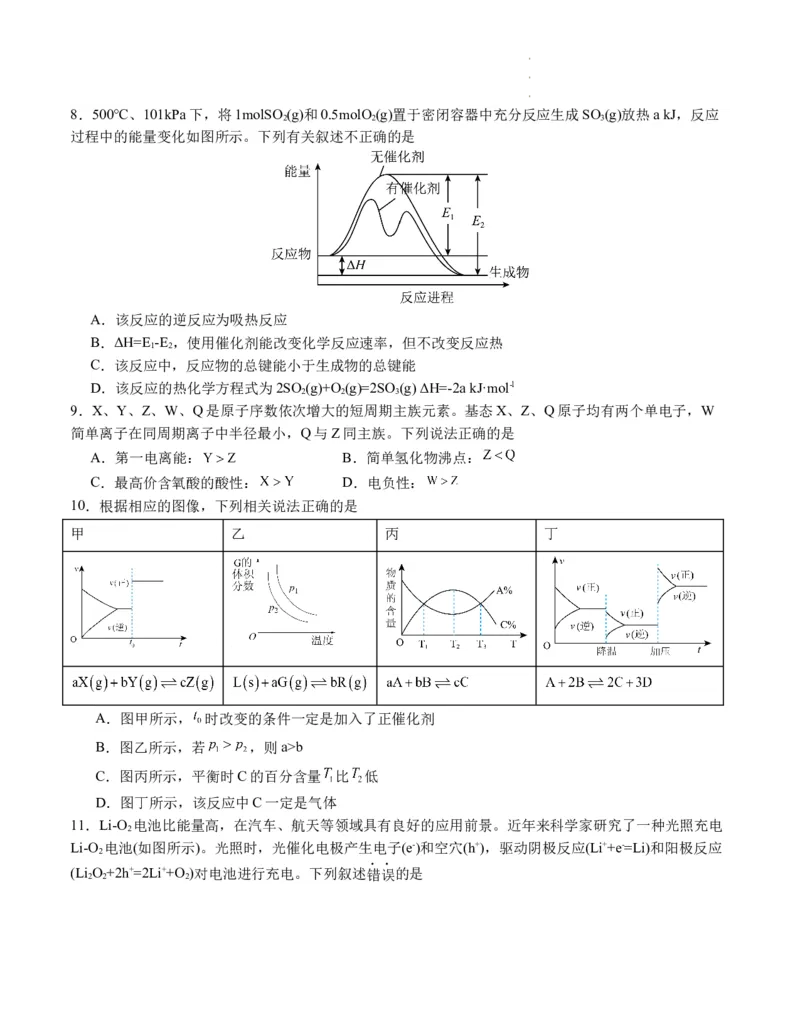 高二化学期末模拟卷02（考试版）测试范围：人教版2019选择性必修1+选择性必修2第1章A4版_E015高中全科试卷_化学试题_选修1_3.新版人教版高中化学试卷选择性必修1_3.期末试卷