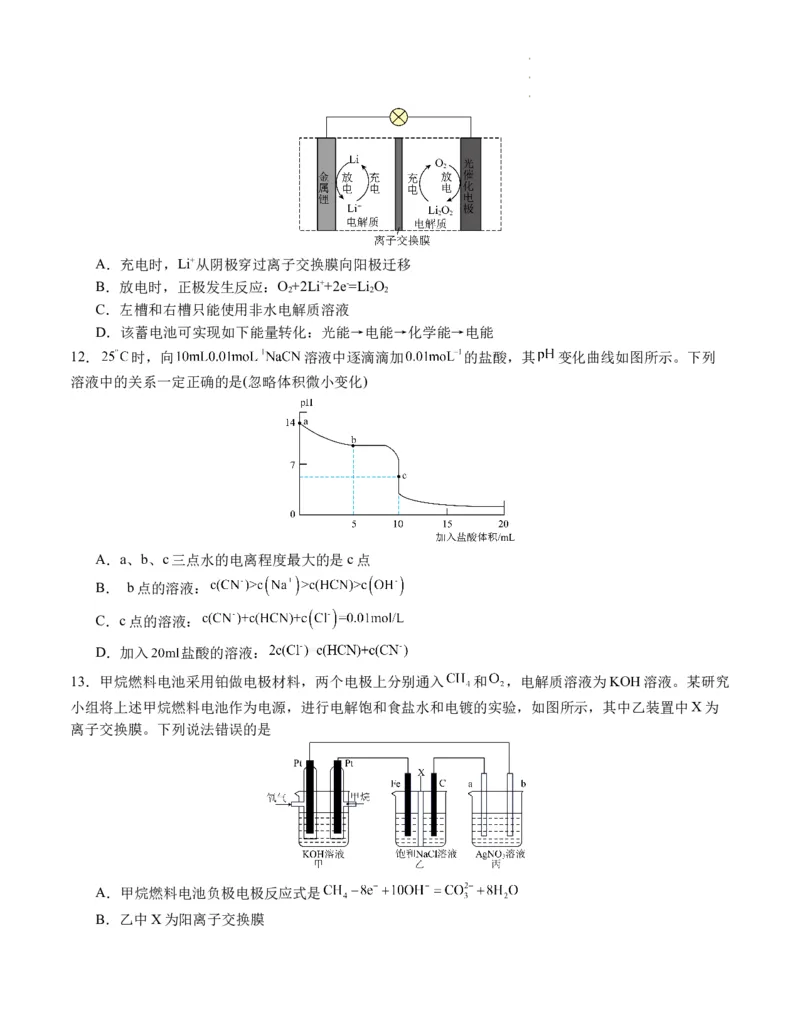 高二化学期末模拟卷02（考试版）测试范围：人教版2019选择性必修1+选择性必修2第1章A4版_E015高中全科试卷_化学试题_选修1_3.新版人教版高中化学试卷选择性必修1_3.期末试卷