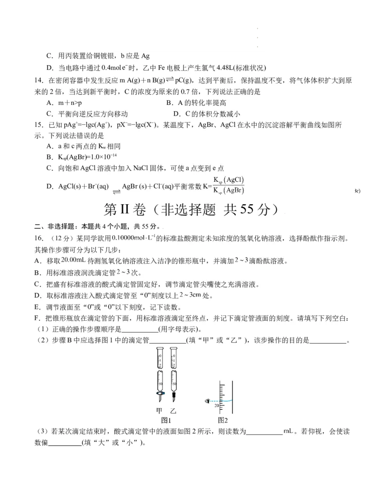 高二化学期末模拟卷02（考试版）测试范围：人教版2019选择性必修1+选择性必修2第1章A4版_E015高中全科试卷_化学试题_选修1_3.新版人教版高中化学试卷选择性必修1_3.期末试卷