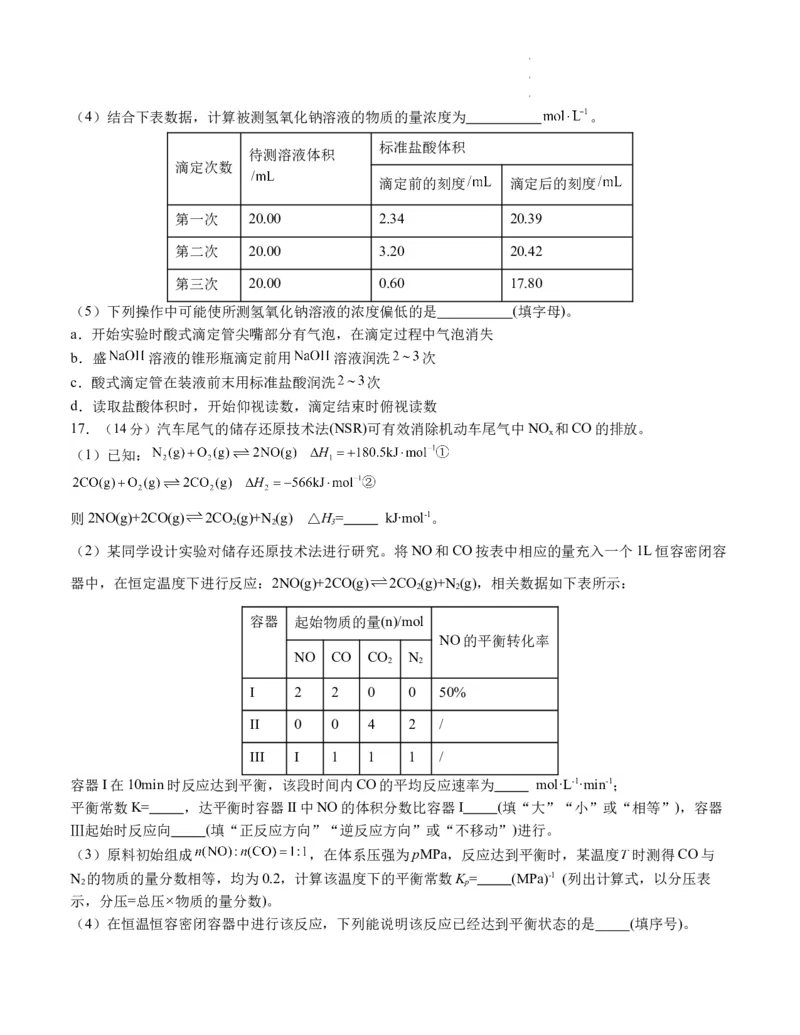 高二化学期末模拟卷02（考试版）测试范围：人教版2019选择性必修1+选择性必修2第1章A4版_E015高中全科试卷_化学试题_选修1_3.新版人教版高中化学试卷选择性必修1_3.期末试卷