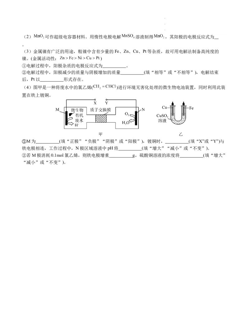 高二化学期末模拟卷02（考试版）测试范围：人教版2019选择性必修1+选择性必修2第1章A4版_E015高中全科试卷_化学试题_选修1_3.新版人教版高中化学试卷选择性必修1_3.期末试卷