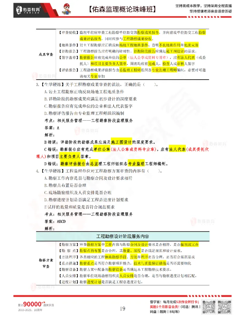 4月17日佑森监理概论珠峰班VIP作业答案_监理工程师_2025监理工程师_2025年监理工程师SVIP_2025年监理概论法规SVIP_02-基础精讲✿高端面授✿深度强化