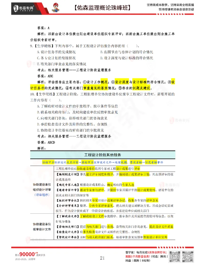 4月17日佑森监理概论珠峰班VIP作业答案_监理工程师_2025监理工程师_2025年监理工程师SVIP_2025年监理概论法规SVIP_02-基础精讲✿高端面授✿深度强化