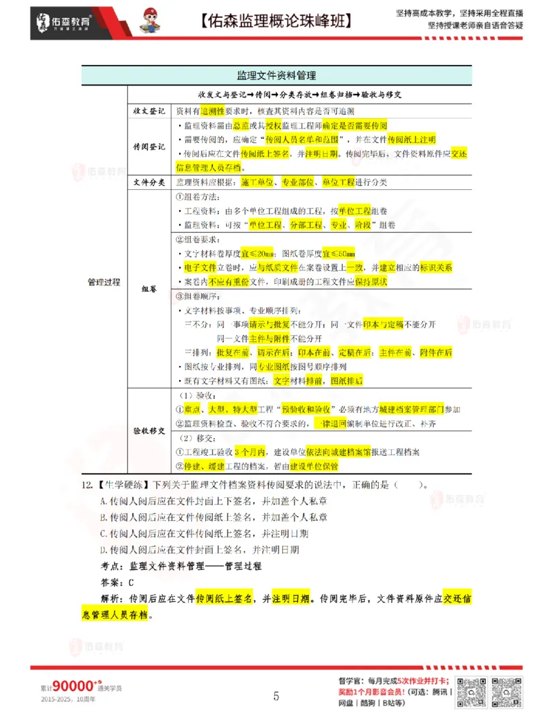 4月17日佑森监理概论珠峰班VIP作业答案_监理工程师_2025监理工程师_2025年监理工程师SVIP_2025年监理概论法规SVIP_02-基础精讲✿高端面授✿深度强化