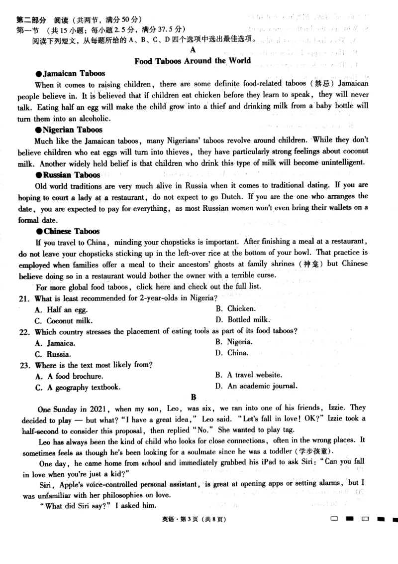 巴蜀（七）英语试卷_2024年2月_01每日更新_14号_2023届重庆市巴蜀中学高考适应性月考卷（七）全科_重庆市巴蜀中学2022-2023学年高考适应性月考卷（七）英语