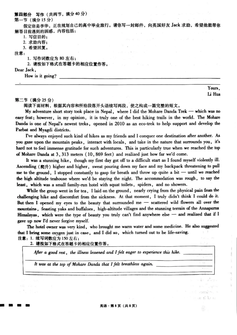 巴蜀（七）英语试卷_2024年2月_01每日更新_14号_2023届重庆市巴蜀中学高考适应性月考卷（七）全科_重庆市巴蜀中学2022-2023学年高考适应性月考卷（七）英语