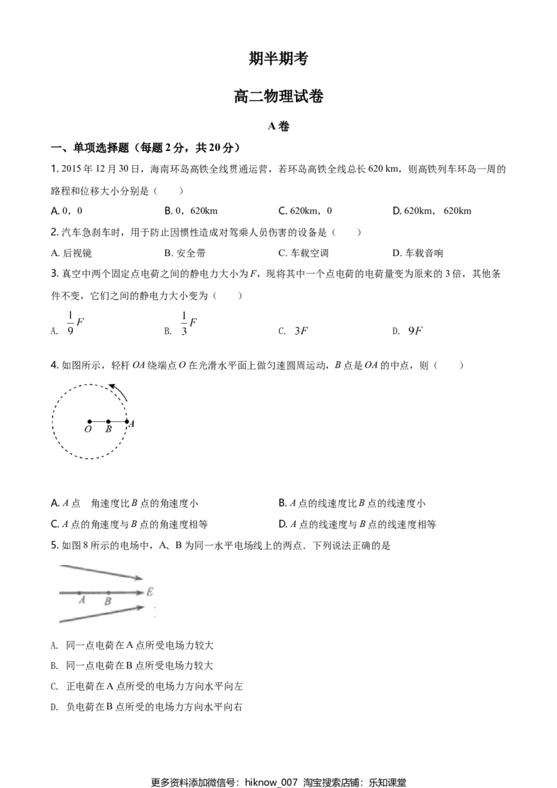 高二（上）期中物理试题（原卷版）_E015高中全科试卷_物理试题_选修1_3.期中测试_高二（上）期中物理试题