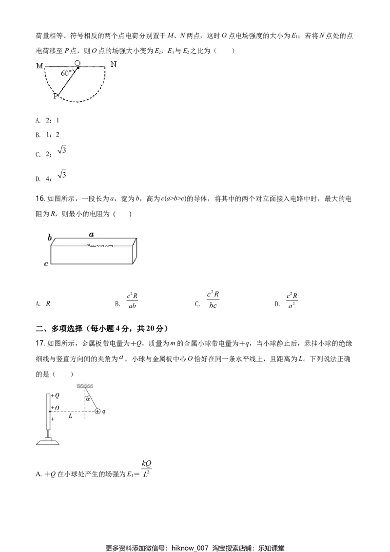 高二（上）期中物理试题（原卷版）_E015高中全科试卷_物理试题_选修1_3.期中测试_高二（上）期中物理试题