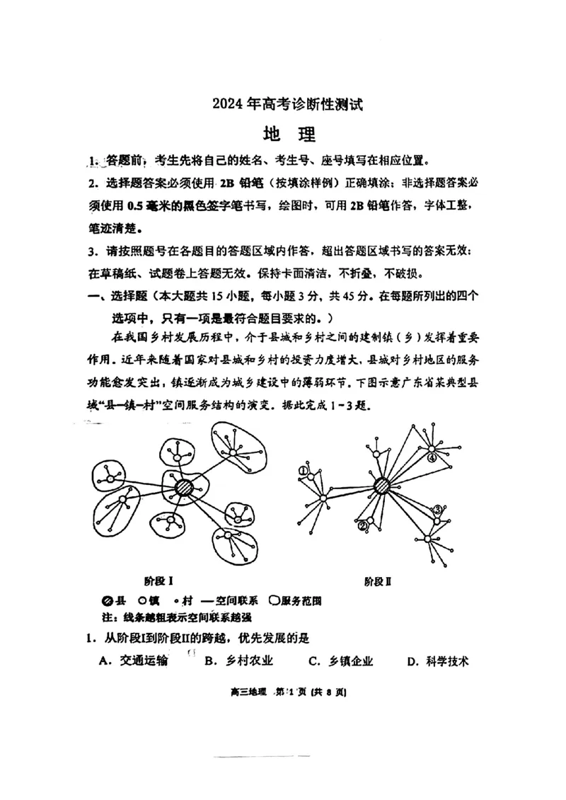 山东省烟台德州东营2024年高考诊断性测试地理(1)_2024年3月_013月合集_2024届山东省&ldquo;烟台一模&rdquo;2024年3月高考诊断性测试