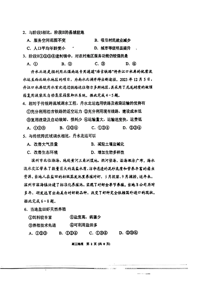 山东省烟台德州东营2024年高考诊断性测试地理(1)_2024年3月_013月合集_2024届山东省&ldquo;烟台一模&rdquo;2024年3月高考诊断性测试