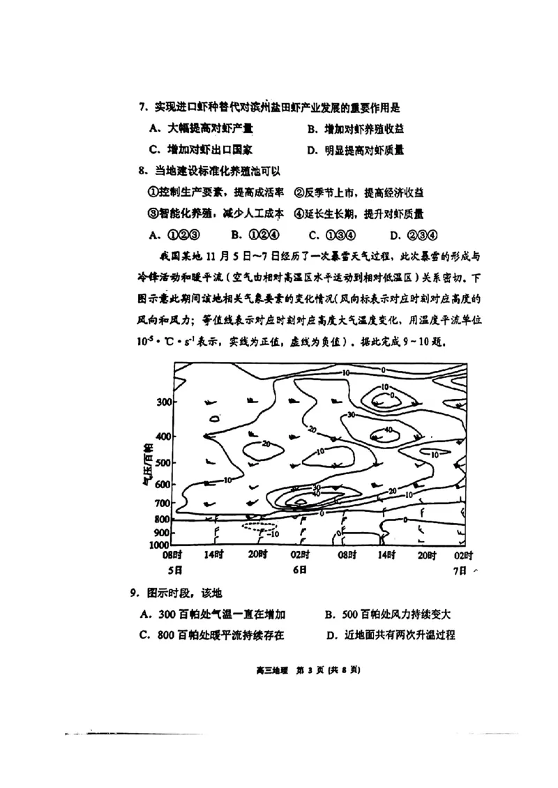 山东省烟台德州东营2024年高考诊断性测试地理(1)_2024年3月_013月合集_2024届山东省&ldquo;烟台一模&rdquo;2024年3月高考诊断性测试