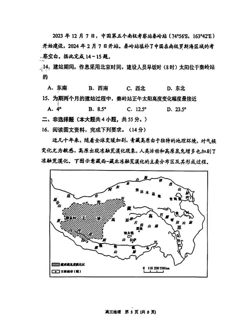 山东省烟台德州东营2024年高考诊断性测试地理(1)_2024年3月_013月合集_2024届山东省&ldquo;烟台一模&rdquo;2024年3月高考诊断性测试