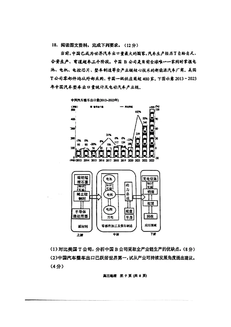 山东省烟台德州东营2024年高考诊断性测试地理(1)_2024年3月_013月合集_2024届山东省&ldquo;烟台一模&rdquo;2024年3月高考诊断性测试