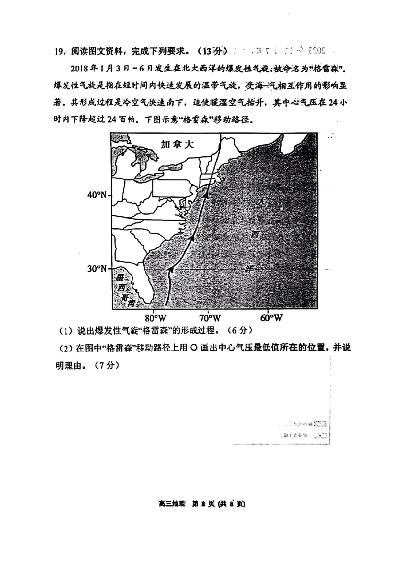 山东省烟台德州东营2024年高考诊断性测试地理(1)_2024年3月_013月合集_2024届山东省&ldquo;烟台一模&rdquo;2024年3月高考诊断性测试