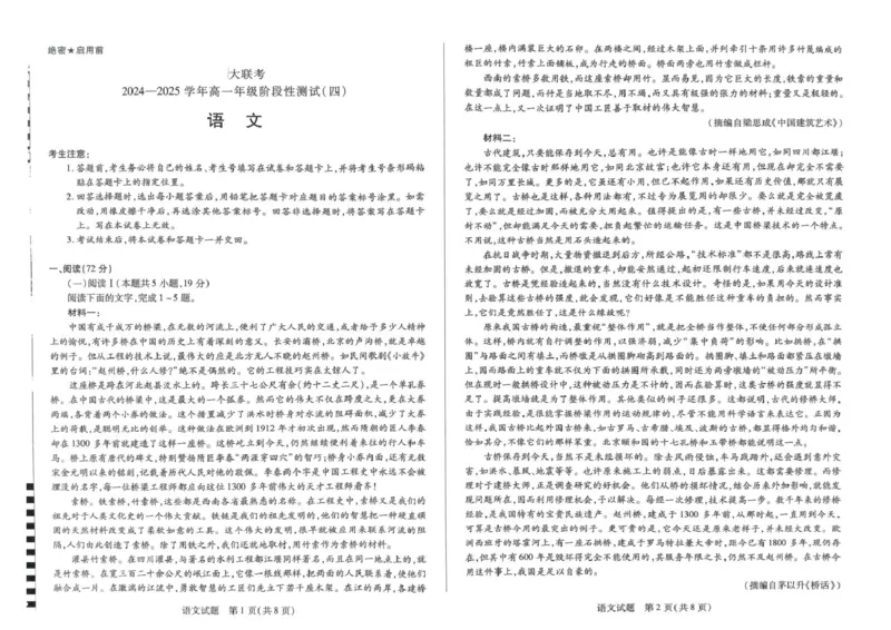 河南天一大联考2024-2025高一下学期5月阶段性测试（四）语文试卷（扫描版，含答案）_2024-2025高一（7-7月题库）_2025年6月7.10新增_0601河南天一大联考2024-2025高一下阶段性测试（四）