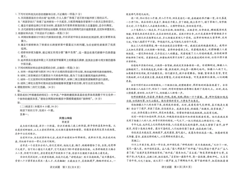 河南天一大联考2024-2025高一下学期5月阶段性测试（四）语文试卷（扫描版，含答案）_2024-2025高一（7-7月题库）_2025年6月7.10新增_0601河南天一大联考2024-2025高一下阶段性测试（四）