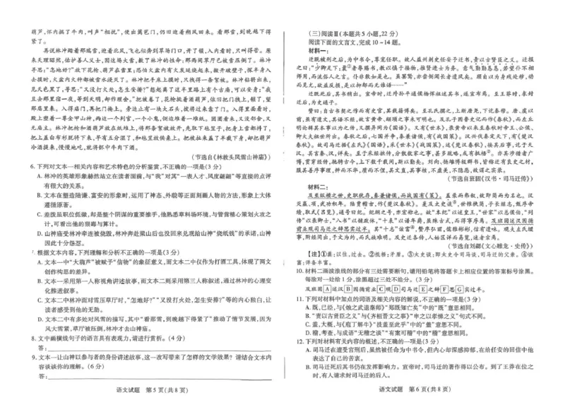 河南天一大联考2024-2025高一下学期5月阶段性测试（四）语文试卷（扫描版，含答案）_2024-2025高一（7-7月题库）_2025年6月7.10新增_0601河南天一大联考2024-2025高一下阶段性测试（四）