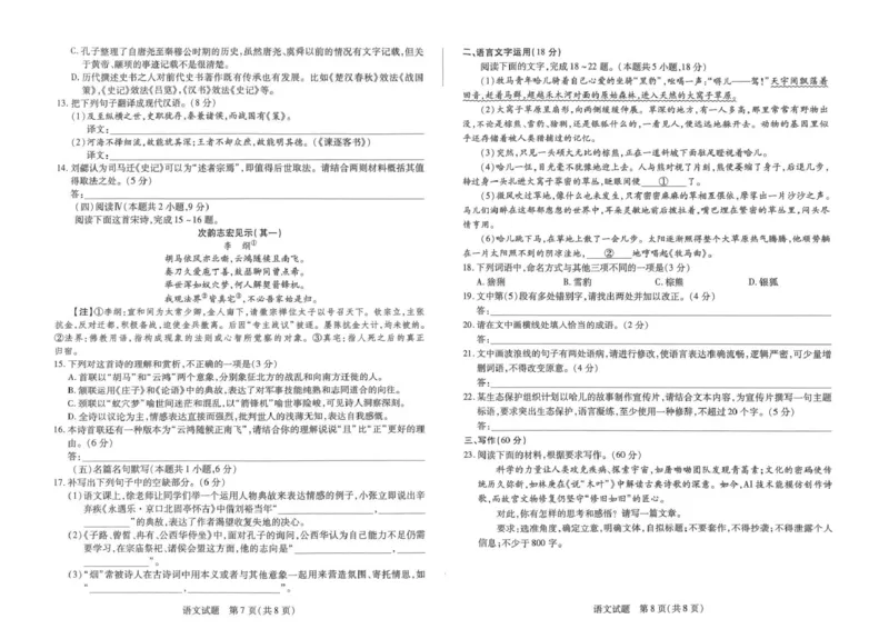 河南天一大联考2024-2025高一下学期5月阶段性测试（四）语文试卷（扫描版，含答案）_2024-2025高一（7-7月题库）_2025年6月7.10新增_0601河南天一大联考2024-2025高一下阶段性测试（四）