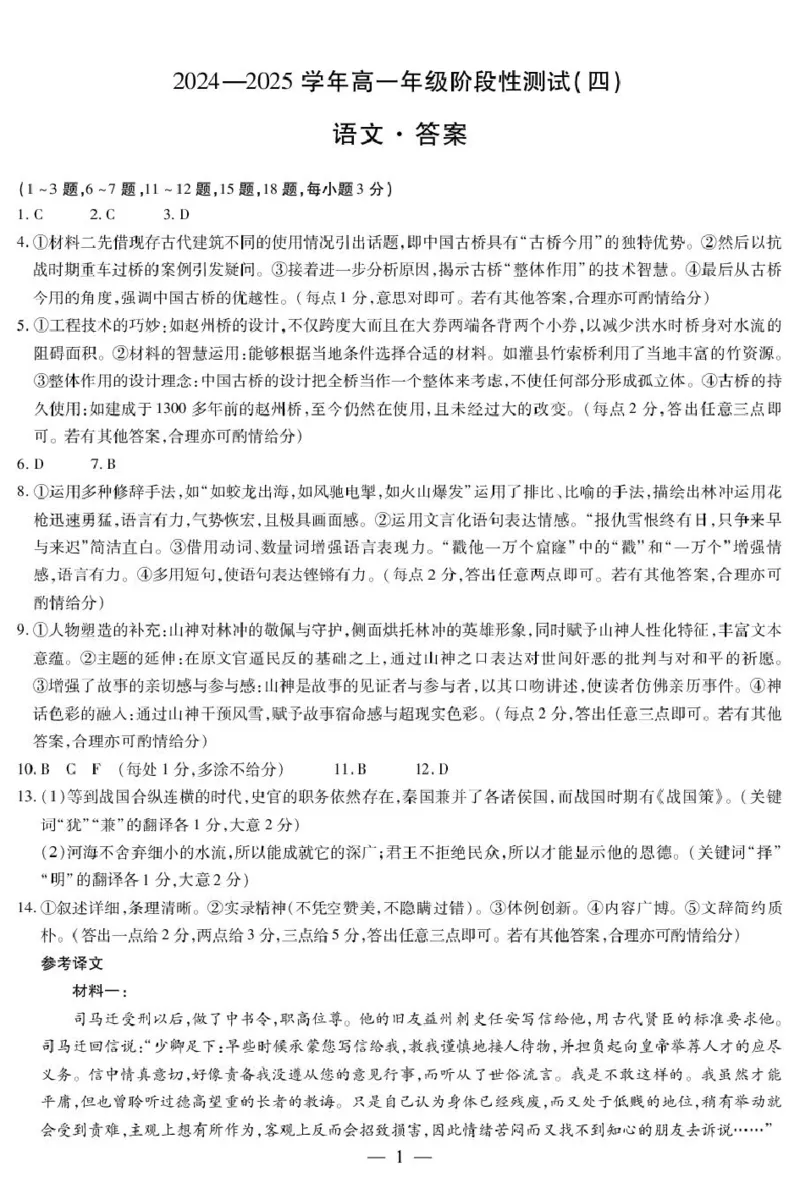 河南天一大联考2024-2025高一下学期5月阶段性测试（四）语文试卷（扫描版，含答案）_2024-2025高一（7-7月题库）_2025年6月7.10新增_0601河南天一大联考2024-2025高一下阶段性测试（四）