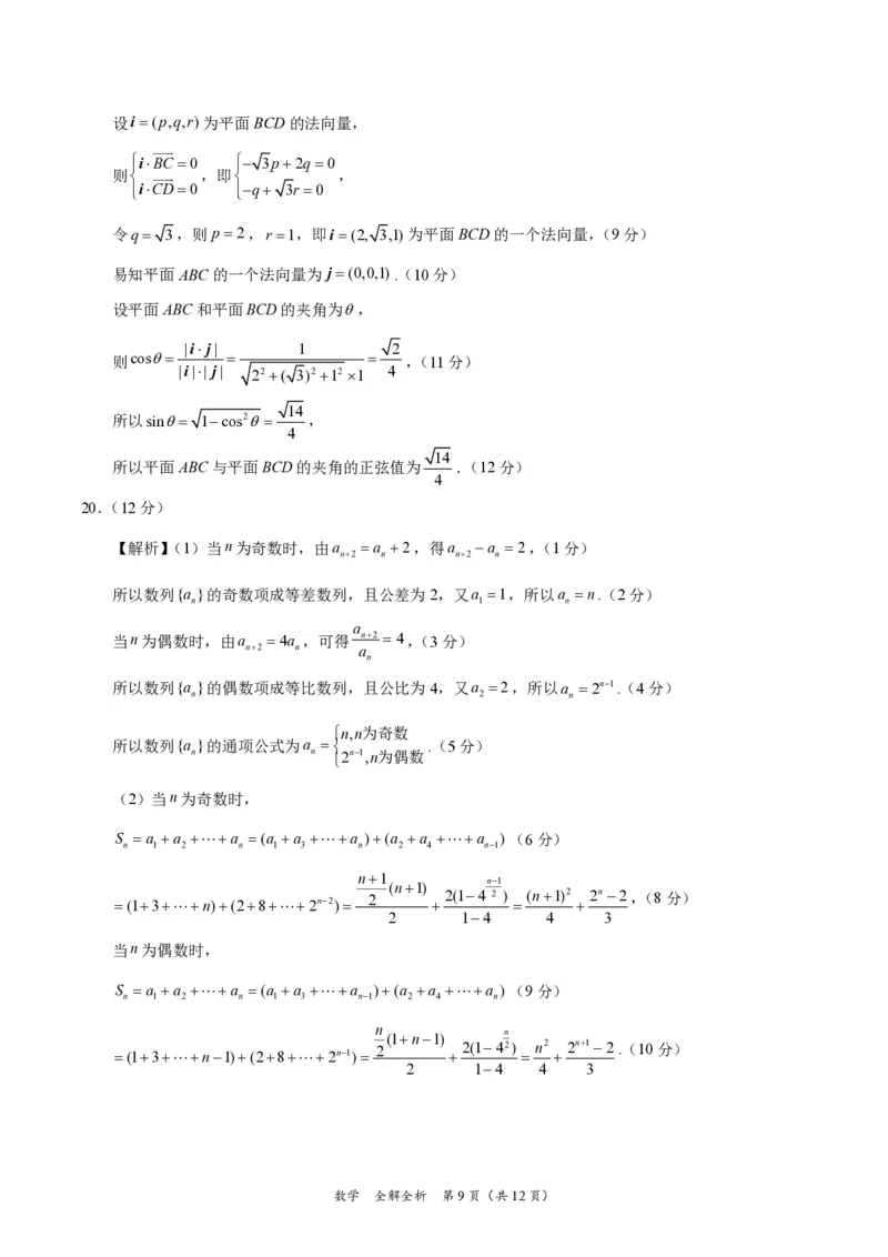 数学-XK网2024届高三1月大联考考后强化卷(1)_2024年3月_013月合集_2024届XK网高三1月大联考考后强化卷