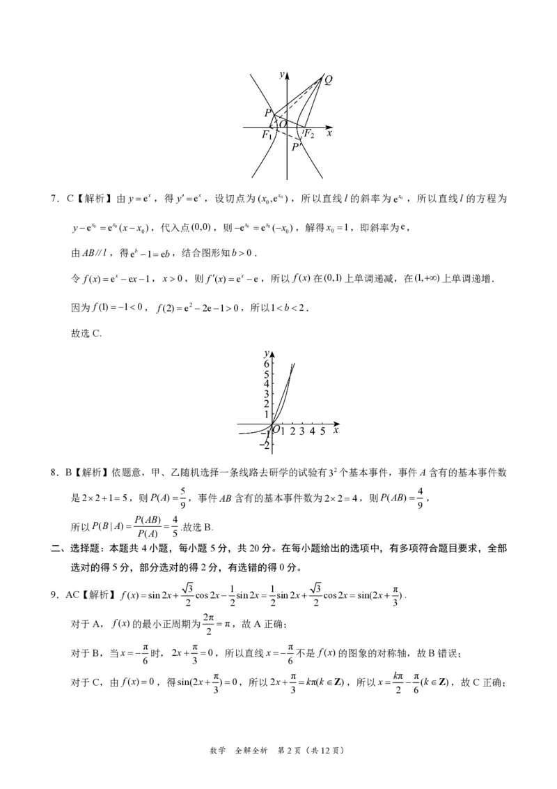 数学-XK网2024届高三1月大联考考后强化卷(1)_2024年3月_013月合集_2024届XK网高三1月大联考考后强化卷