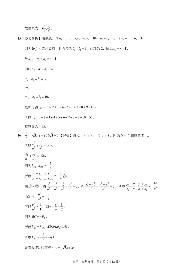 数学-XK网2024届高三1月大联考考后强化卷(1)_2024年3月_013月合集_2024届XK网高三1月大联考考后强化卷