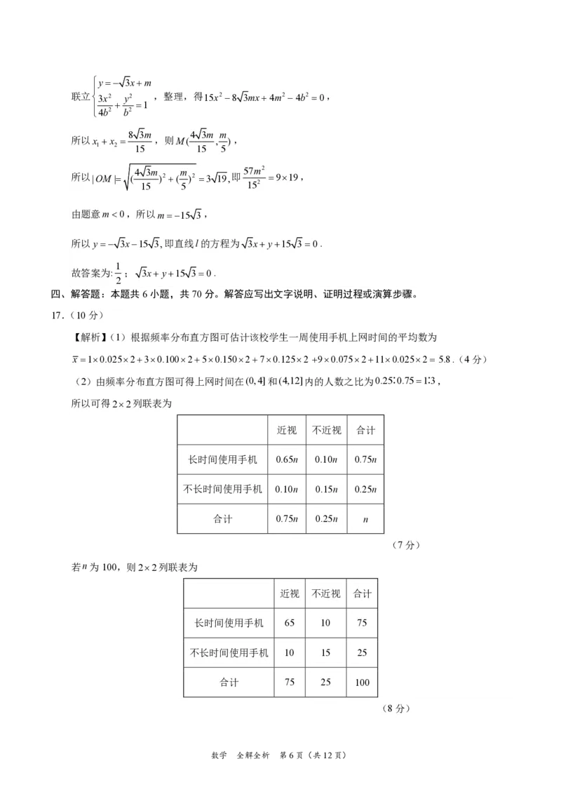 数学-XK网2024届高三1月大联考考后强化卷(1)_2024年3月_013月合集_2024届XK网高三1月大联考考后强化卷