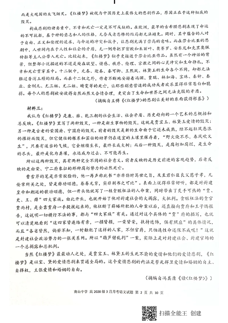 四川省绵阳南山中学2023届高三下学期3月月考语文(1)_2024年2月_022月合集_2023届绵阳南山中学高三下学期3月月考（全科含答案）
