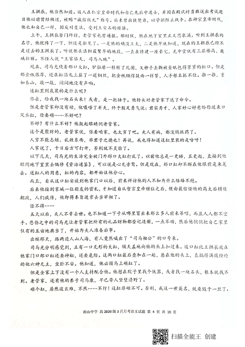 四川省绵阳南山中学2023届高三下学期3月月考语文(1)_2024年2月_022月合集_2023届绵阳南山中学高三下学期3月月考（全科含答案）