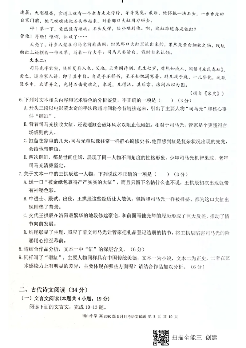 四川省绵阳南山中学2023届高三下学期3月月考语文(1)_2024年2月_022月合集_2023届绵阳南山中学高三下学期3月月考（全科含答案）