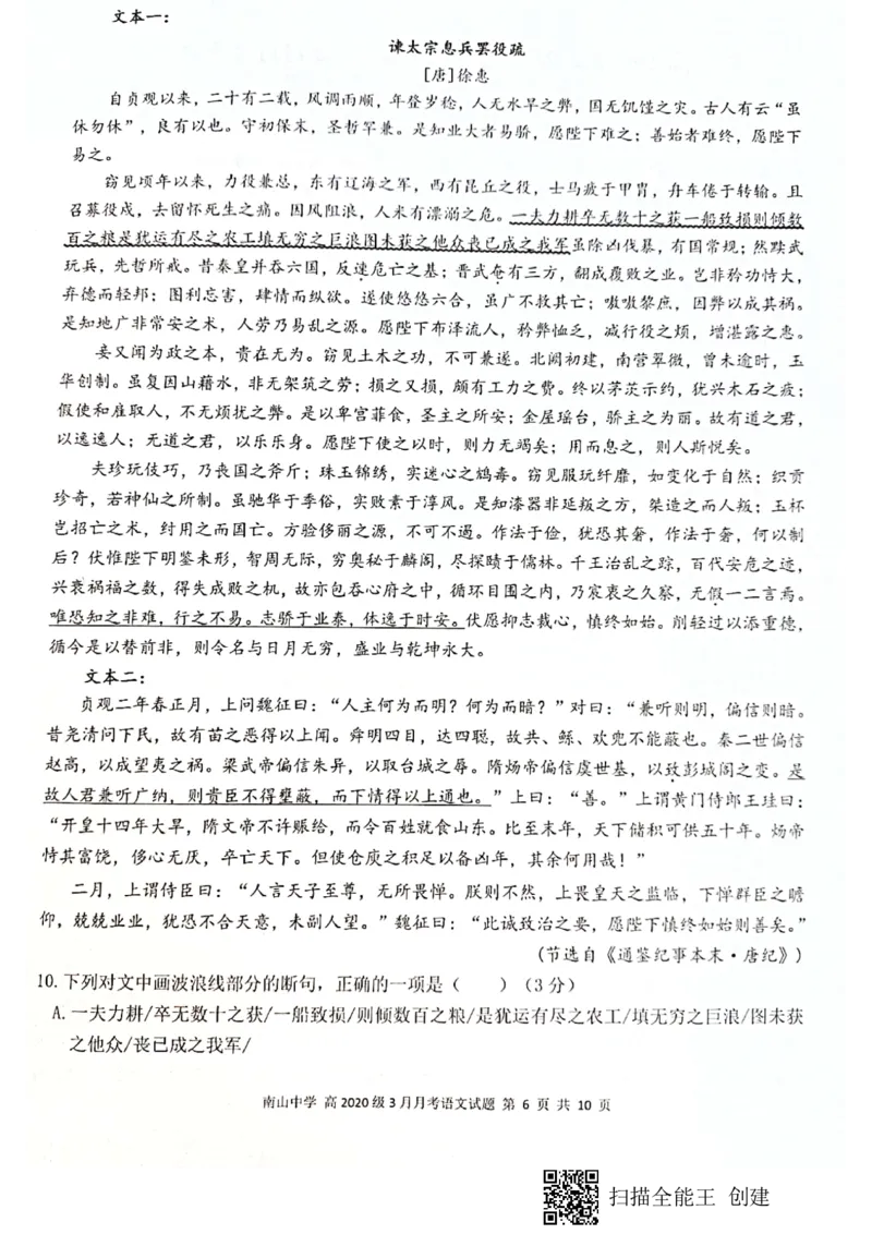 四川省绵阳南山中学2023届高三下学期3月月考语文(1)_2024年2月_022月合集_2023届绵阳南山中学高三下学期3月月考（全科含答案）