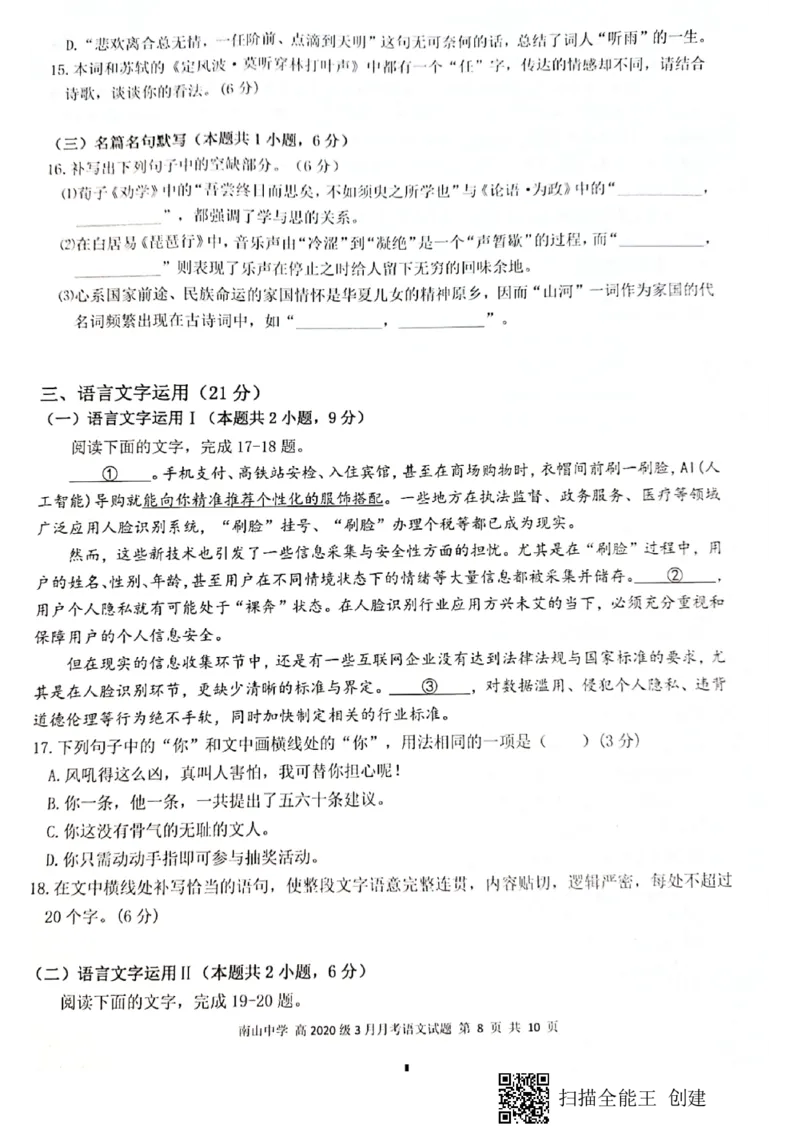 四川省绵阳南山中学2023届高三下学期3月月考语文(1)_2024年2月_022月合集_2023届绵阳南山中学高三下学期3月月考（全科含答案）