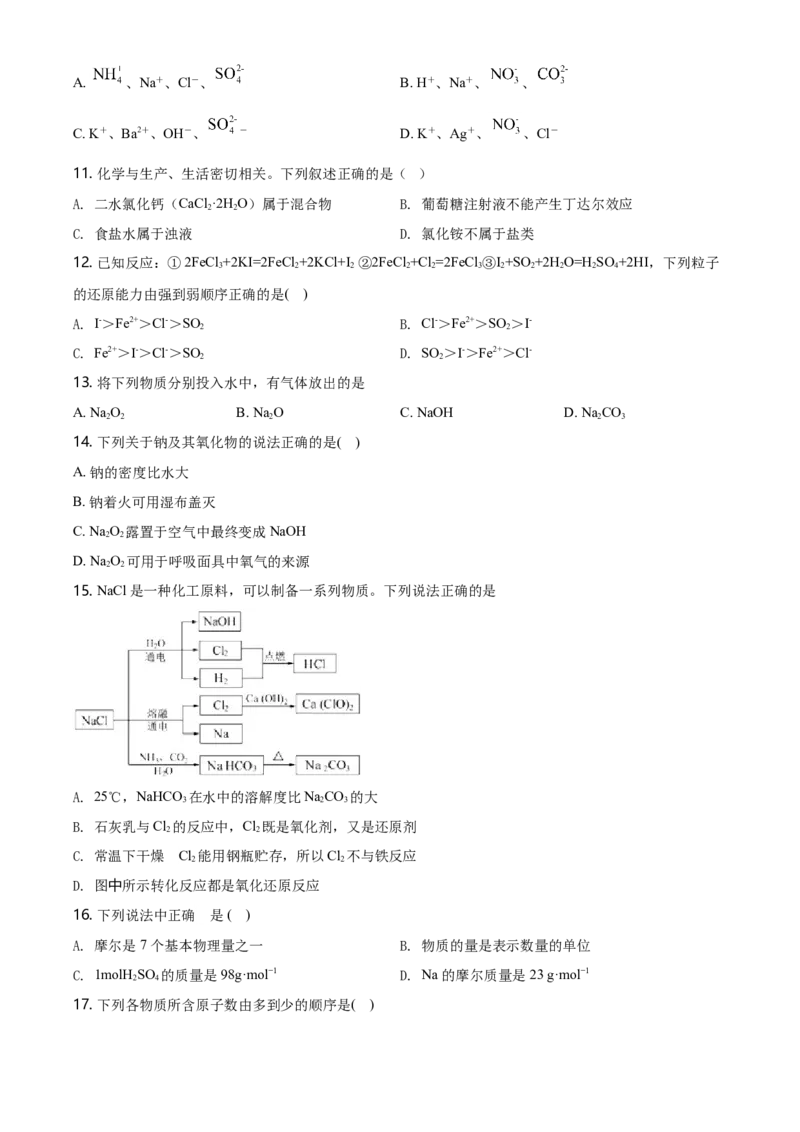 精品解析：湖南师范大学附属五雅中学高一上学期期中考试化学试题（原卷版）_E015高中全科试卷_化学试题_必修1_1.新版人教版高中化学试卷必修一_6.名校真题