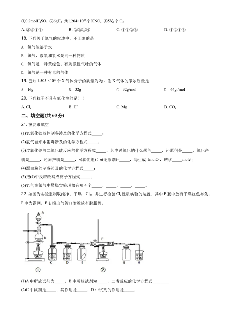 精品解析：湖南师范大学附属五雅中学高一上学期期中考试化学试题（原卷版）_E015高中全科试卷_化学试题_必修1_1.新版人教版高中化学试卷必修一_6.名校真题