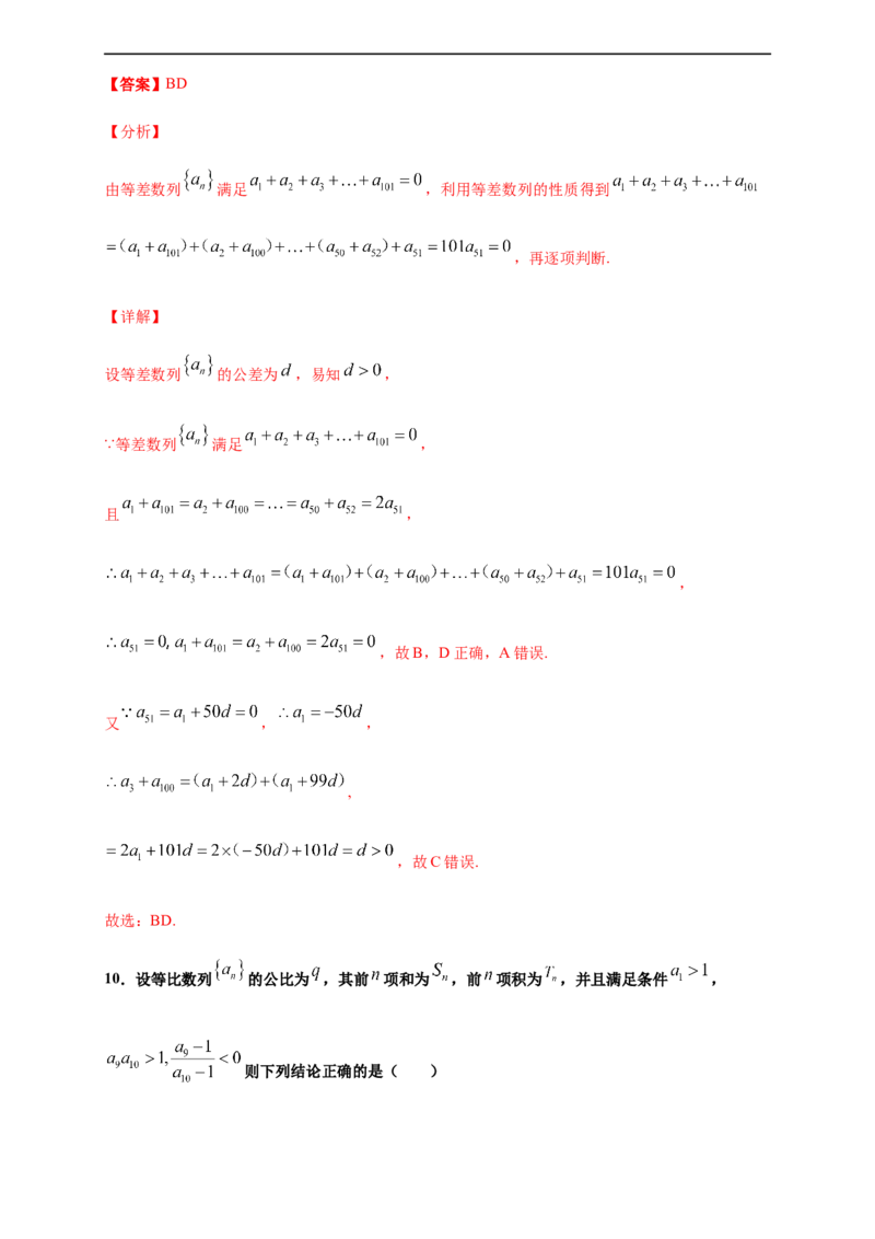 第四章数列单元测试（提升卷）（解析版）_E015高中全科试卷_数学试题_选修2_01.同步练习_同步练习（第四套）_高二数学新教材单元双测卷（人教A版2019选择性必修第二册）(等6份资料)