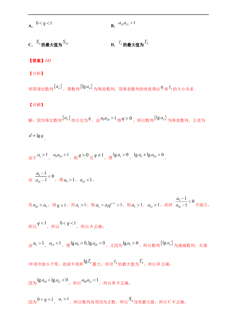 第四章数列单元测试（提升卷）（解析版）_E015高中全科试卷_数学试题_选修2_01.同步练习_同步练习（第四套）_高二数学新教材单元双测卷（人教A版2019选择性必修第二册）(等6份资料)