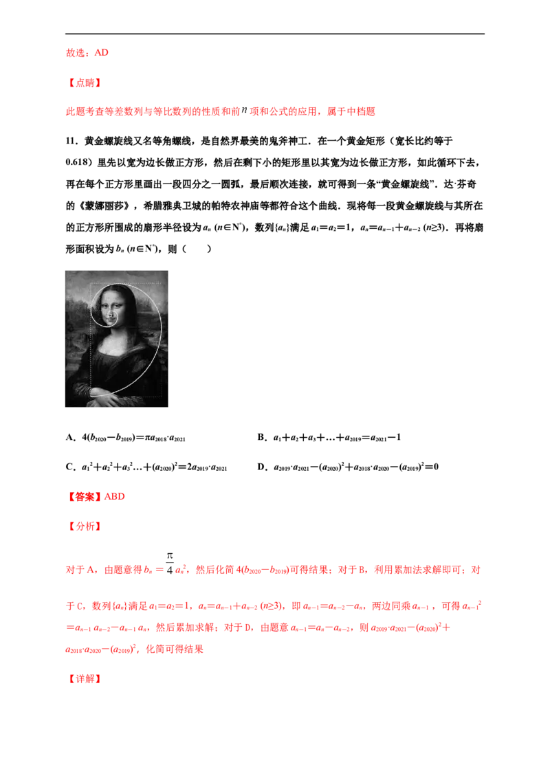 第四章数列单元测试（提升卷）（解析版）_E015高中全科试卷_数学试题_选修2_01.同步练习_同步练习（第四套）_高二数学新教材单元双测卷（人教A版2019选择性必修第二册）(等6份资料)