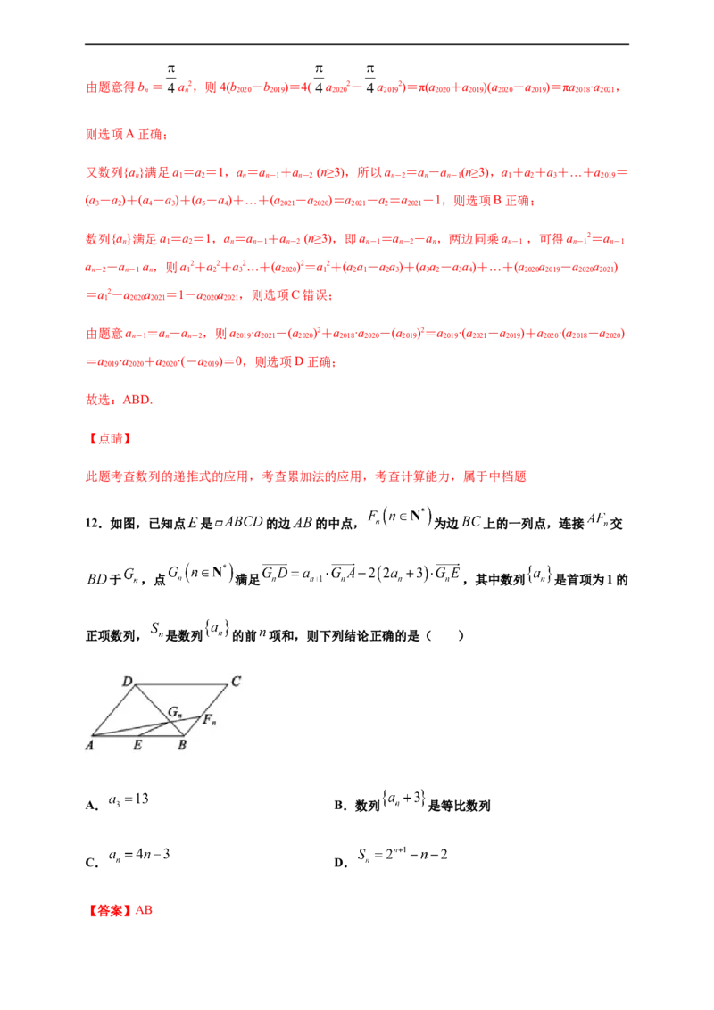 第四章数列单元测试（提升卷）（解析版）_E015高中全科试卷_数学试题_选修2_01.同步练习_同步练习（第四套）_高二数学新教材单元双测卷（人教A版2019选择性必修第二册）(等6份资料)