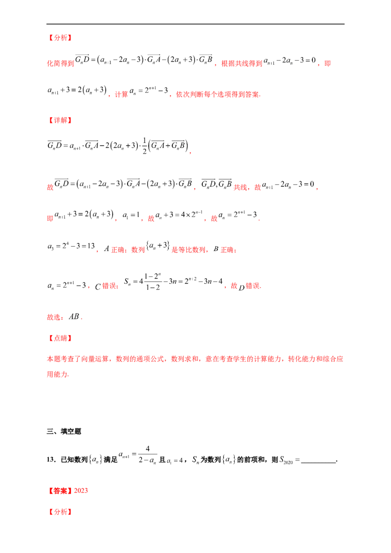 第四章数列单元测试（提升卷）（解析版）_E015高中全科试卷_数学试题_选修2_01.同步练习_同步练习（第四套）_高二数学新教材单元双测卷（人教A版2019选择性必修第二册）(等6份资料)