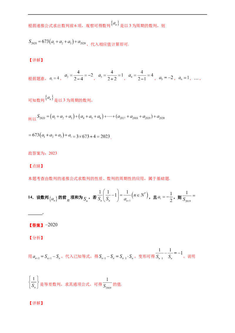 第四章数列单元测试（提升卷）（解析版）_E015高中全科试卷_数学试题_选修2_01.同步练习_同步练习（第四套）_高二数学新教材单元双测卷（人教A版2019选择性必修第二册）(等6份资料)