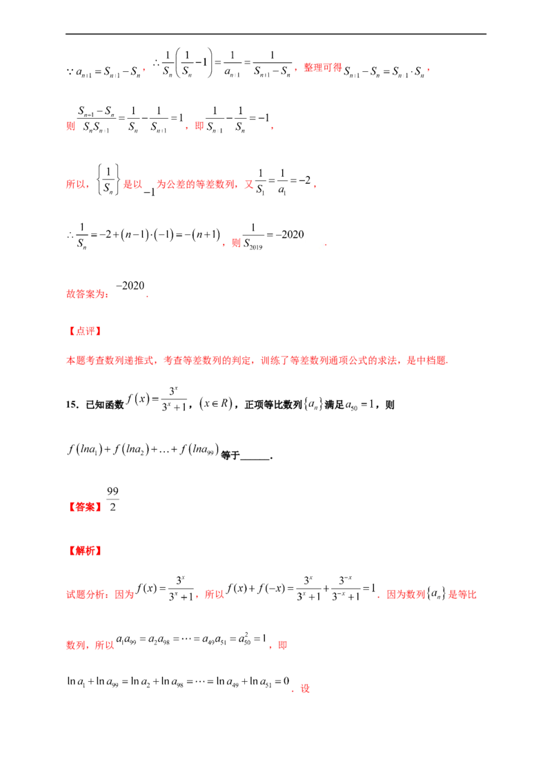 第四章数列单元测试（提升卷）（解析版）_E015高中全科试卷_数学试题_选修2_01.同步练习_同步练习（第四套）_高二数学新教材单元双测卷（人教A版2019选择性必修第二册）(等6份资料)