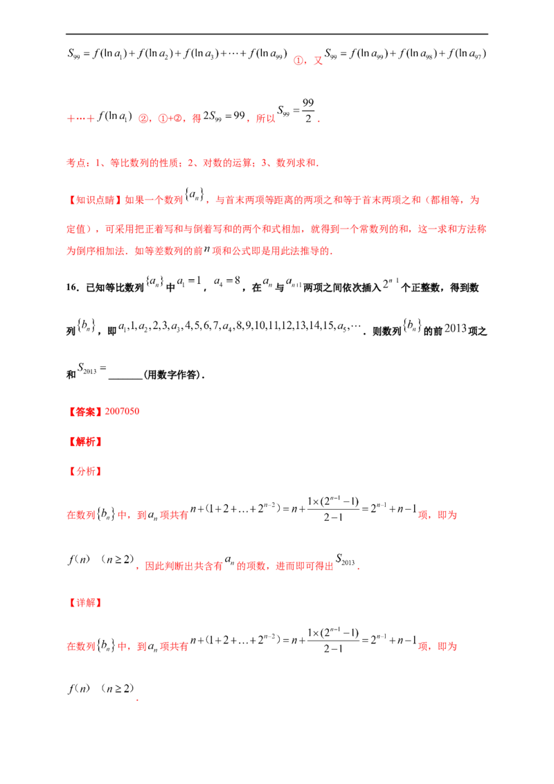 第四章数列单元测试（提升卷）（解析版）_E015高中全科试卷_数学试题_选修2_01.同步练习_同步练习（第四套）_高二数学新教材单元双测卷（人教A版2019选择性必修第二册）(等6份资料)